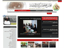 Tablet Screenshot of karbala-council.com